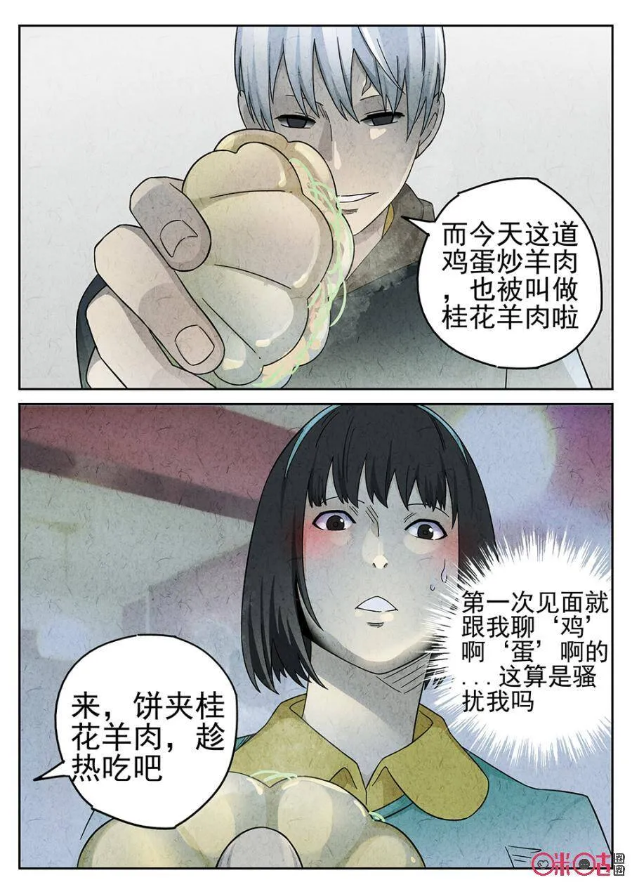 极刑饭完整版漫画,第81话2图