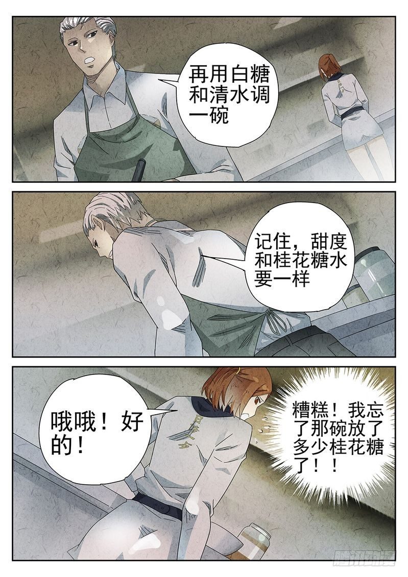 极刑饭僵尸王漫画漫画,第36话2图