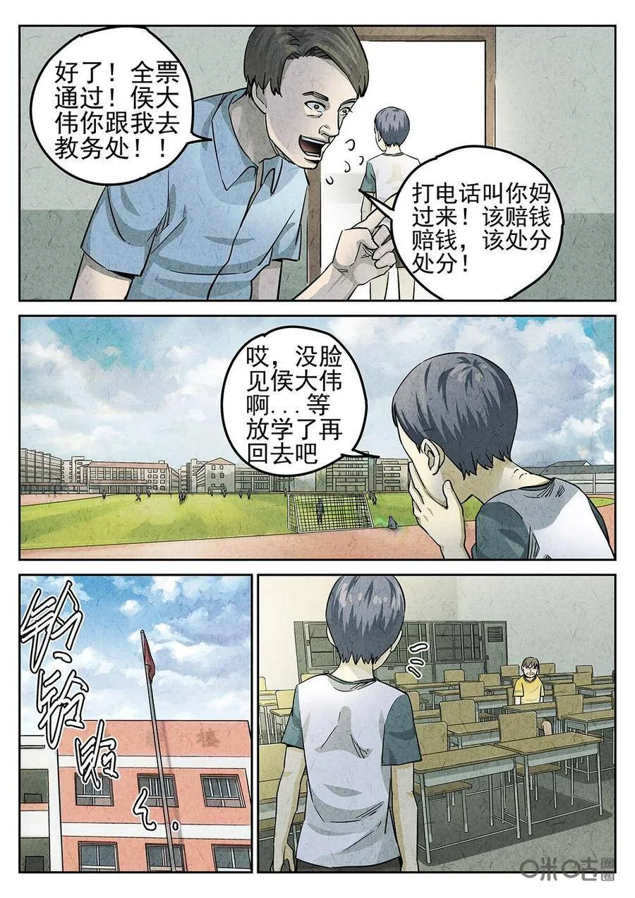 极刑饭僵尸王漫画漫画,第123话：培根饭1图