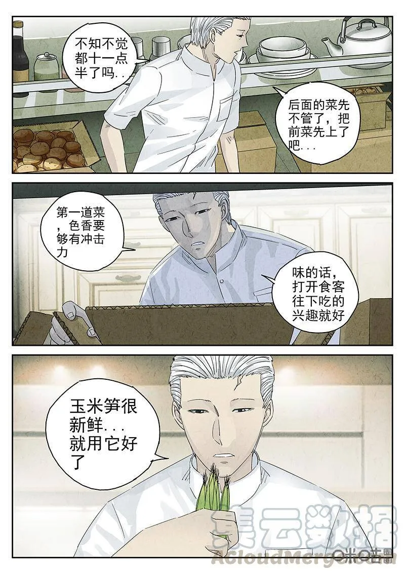 极刑饭僵尸王漫画漫画,第315话：百合乳猪（七）1图