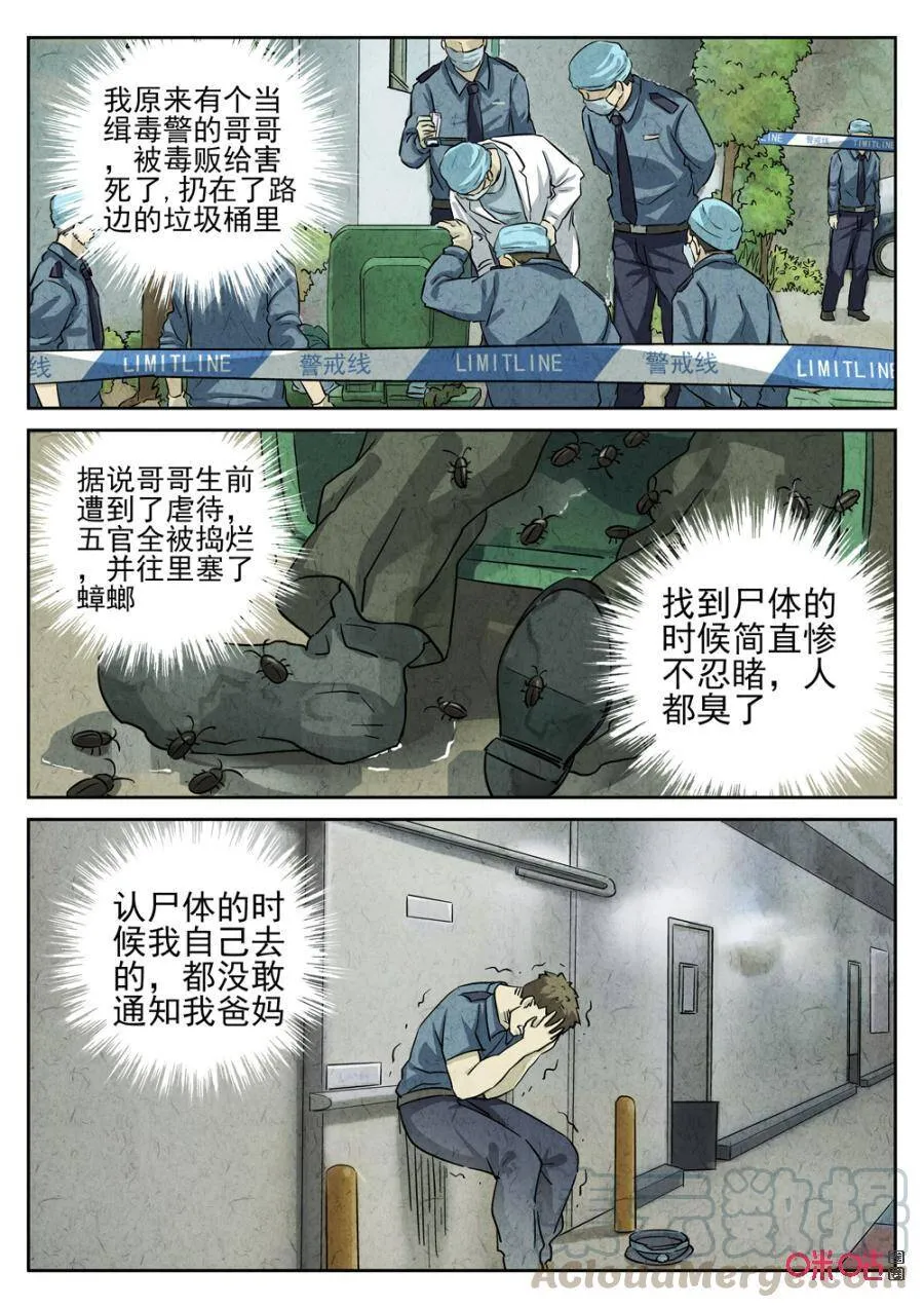 极刑饭僵尸王漫画漫画,第236话：手打鱼蛋1图