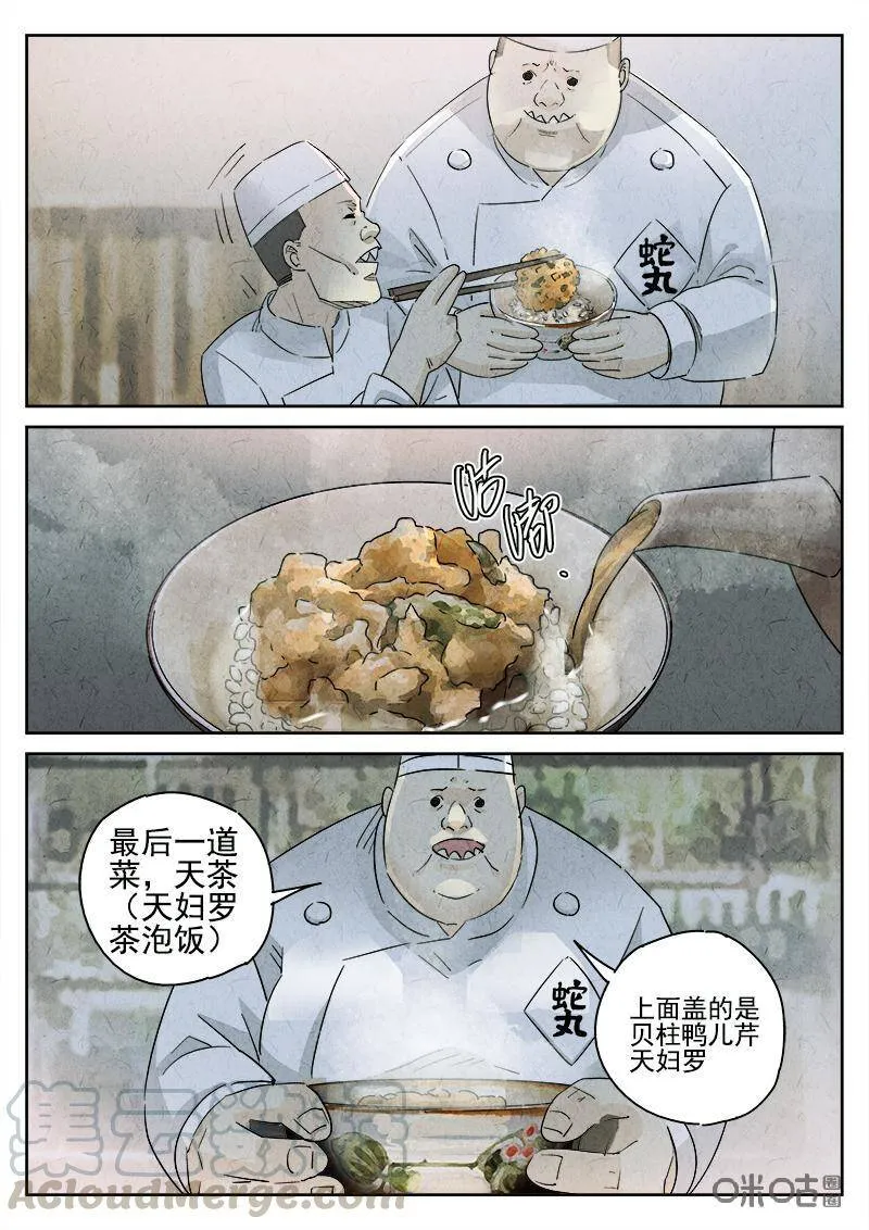 极刑·饭漫画,第308话：天妇罗荞麦面（六）2图