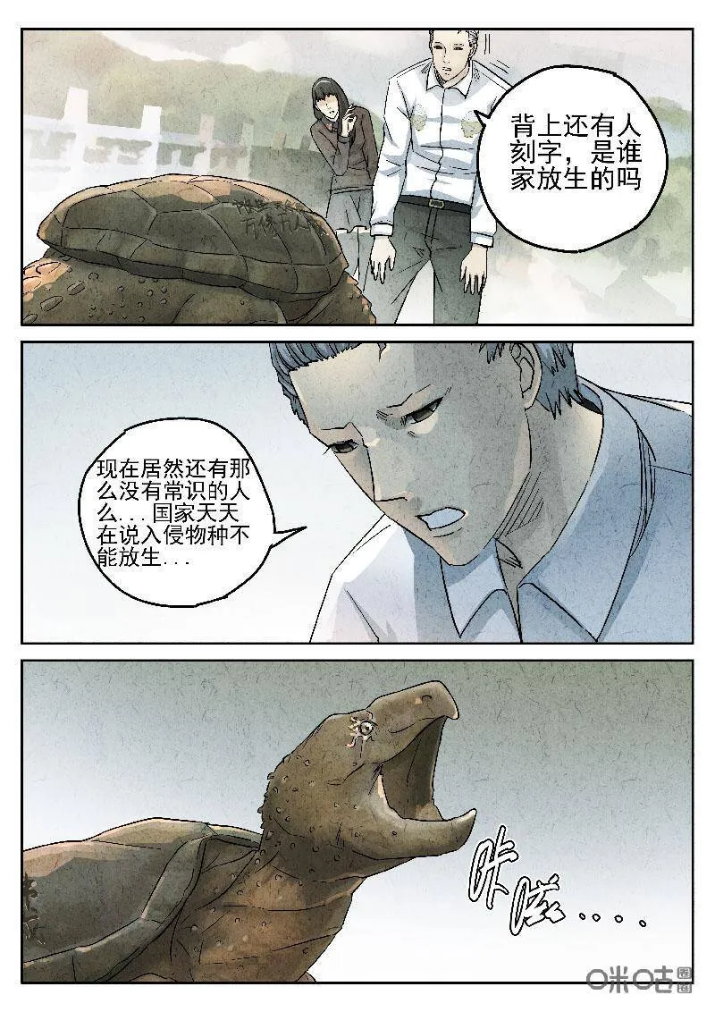 极刑·饭漫画,第204话2图