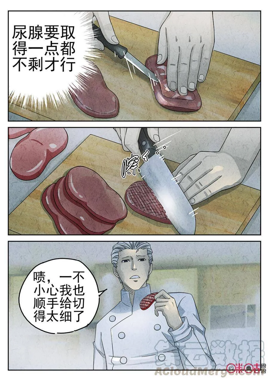 极刑·饭漫画,第89话1图