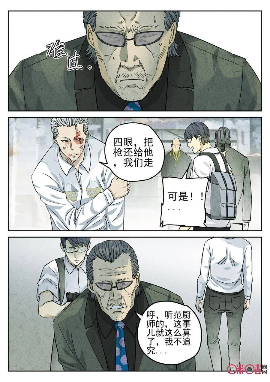 极刑·饭漫画,第117话2图