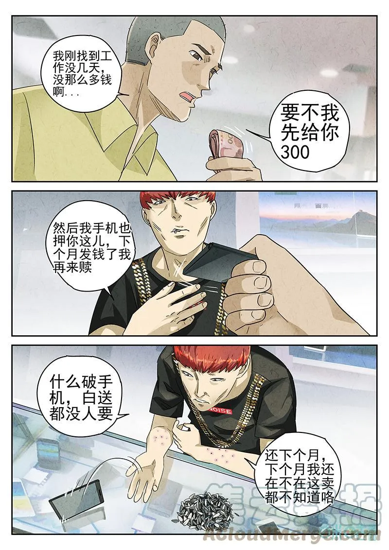 极刑饭僵尸王漫画漫画,第359话：黄桃咕咾肉（二）2图
