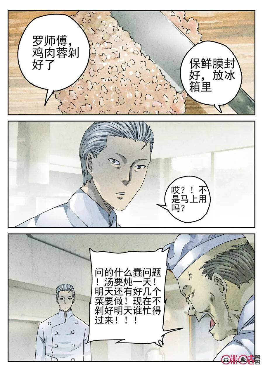 极刑·饭范禅抽的什么烟漫画,第129话2图