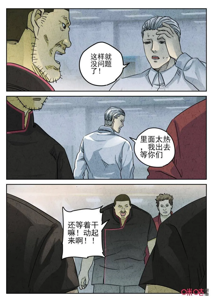极刑饭僵尸王漫画漫画,第239话：手打鱼蛋41图