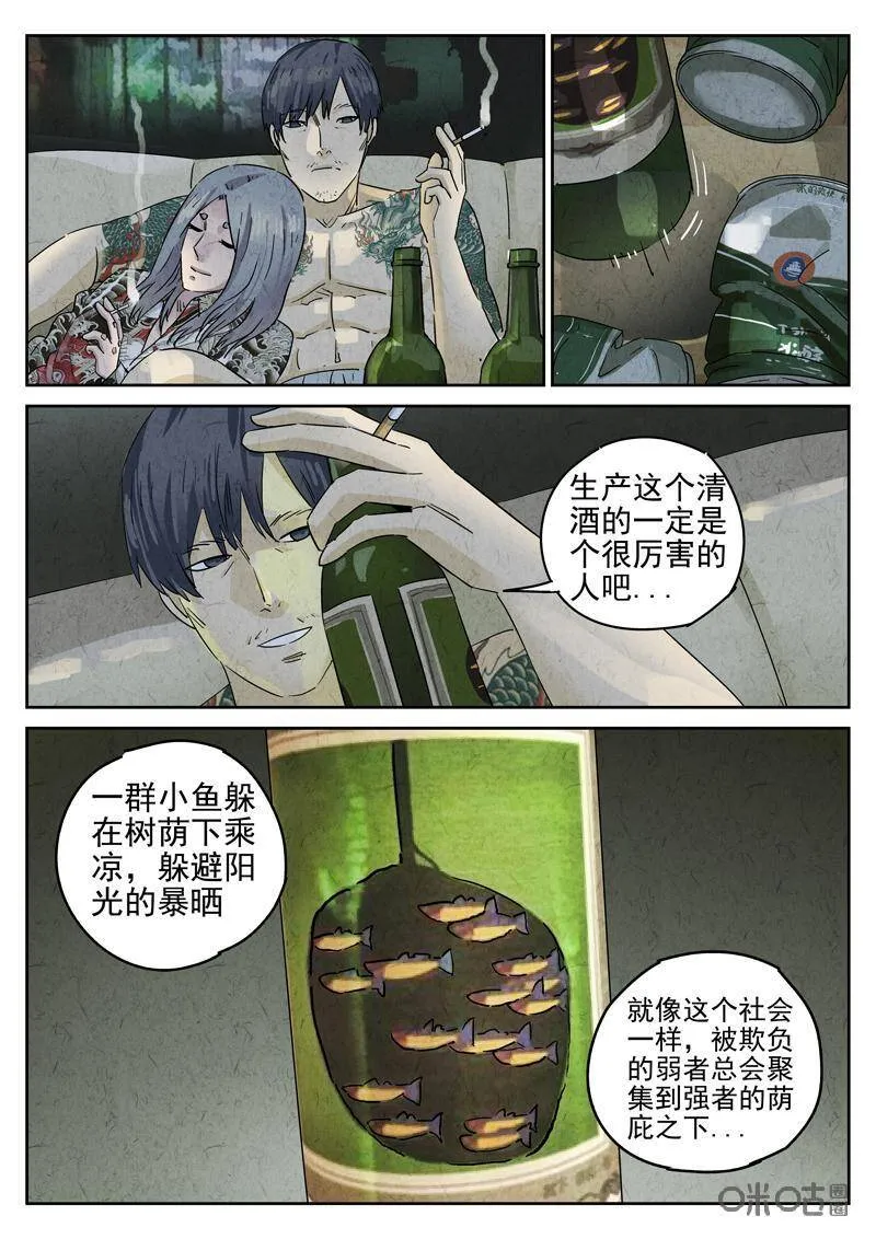 极刑饭僵尸王漫画漫画,第292话：回锅肉与木阴之鱼（六）2图