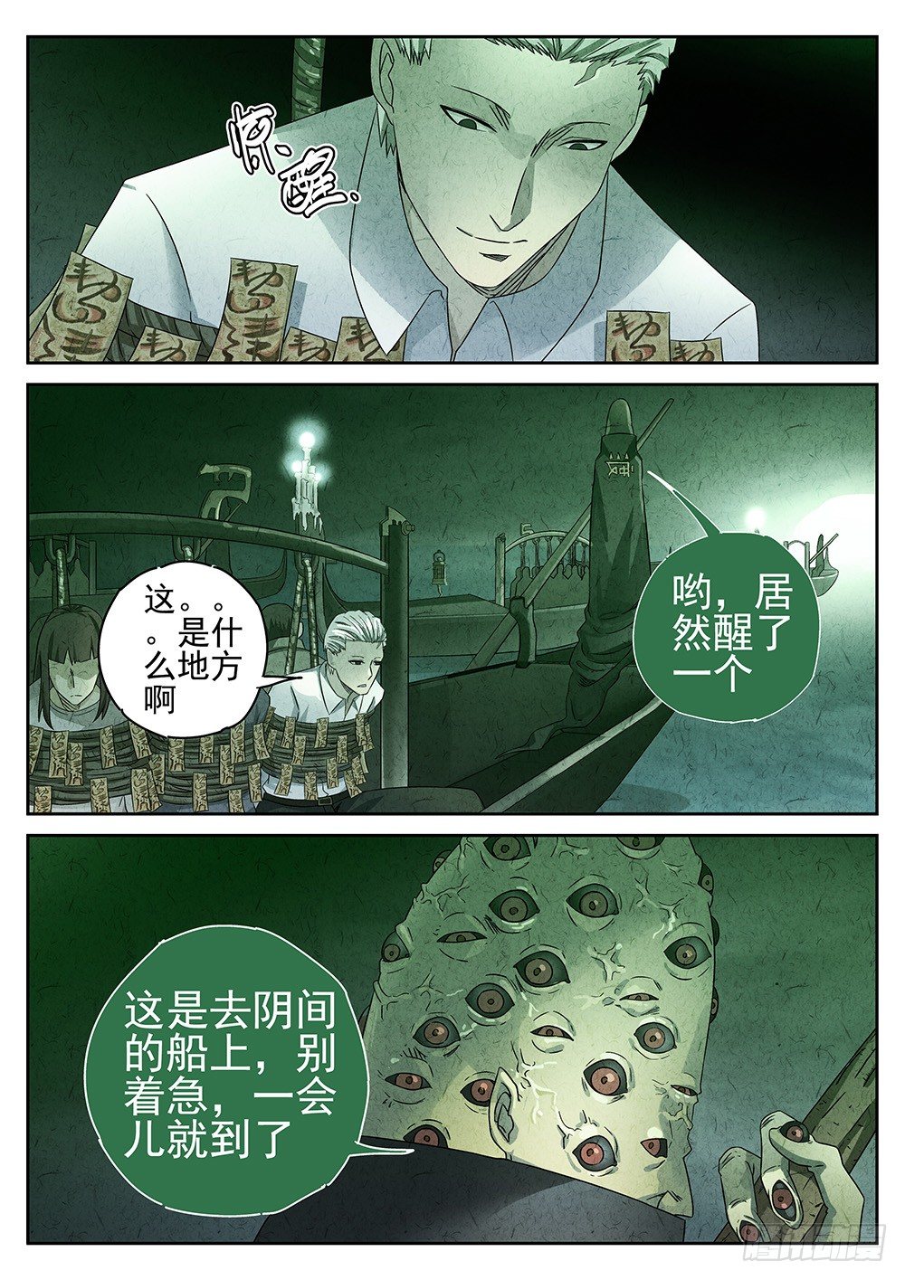 极刑·饭漫画,第69话2图