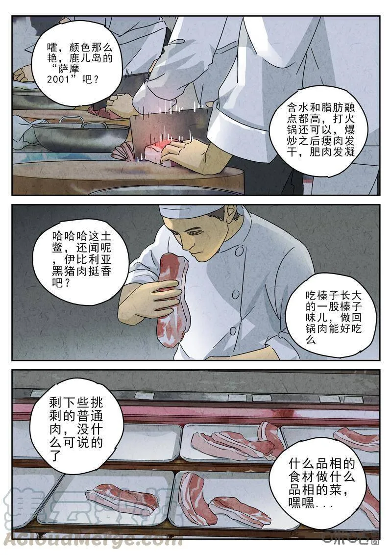 极刑饭僵尸王漫画漫画,第288话：回锅肉与木阴之鱼（二）2图