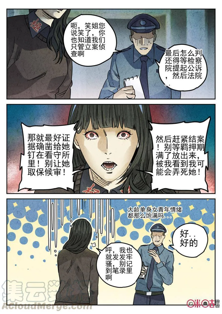 极刑·饭漫画,第212话：陶锅甲鱼41图