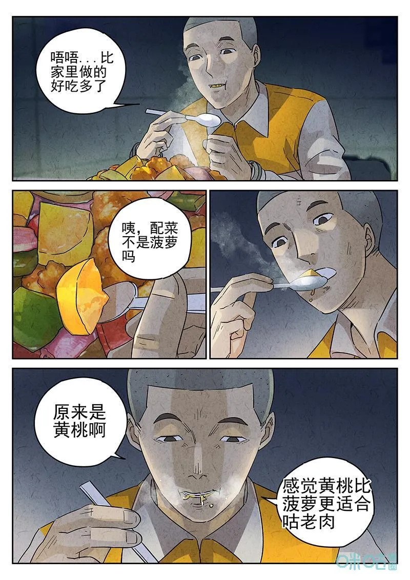 极刑饭僵尸王漫画漫画,第363话：黄桃咕咾肉（六）2图