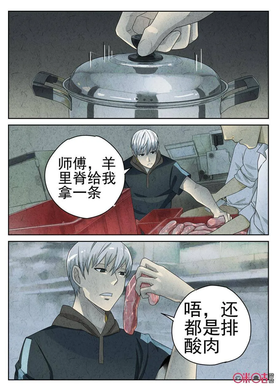 极刑饭僵尸王漫画漫画,第78话2图