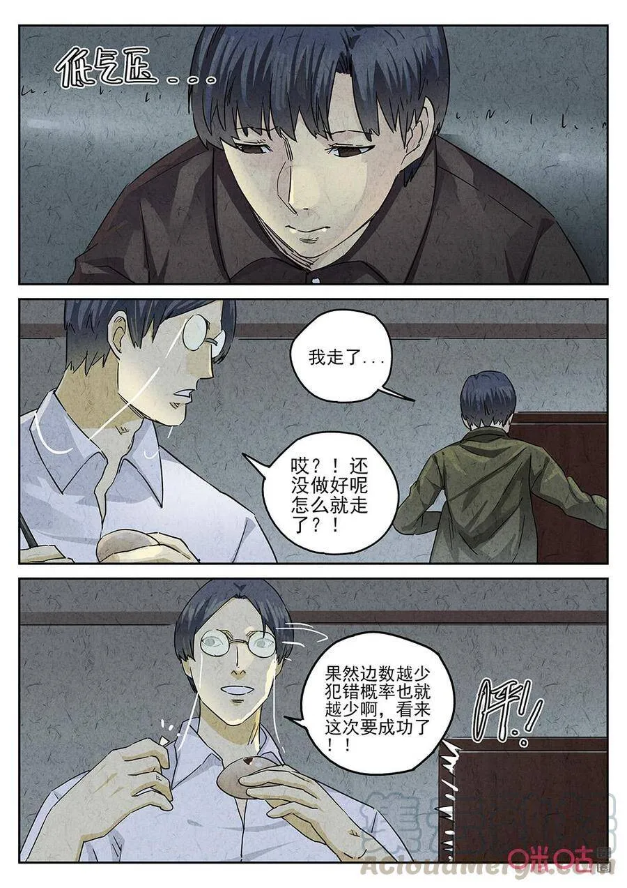 极刑·饭漫画,第261话：三杯九孔鲍11图