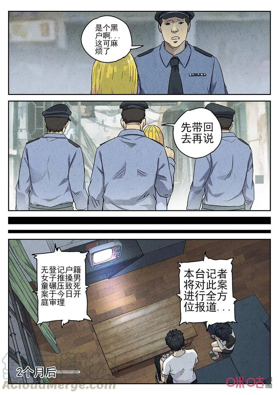 极刑·饭漫画,第263话：三杯九孔鲍31图