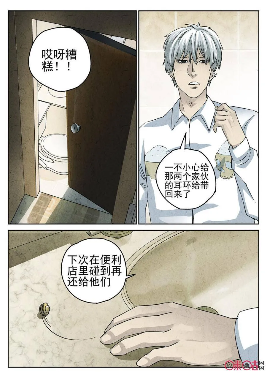 极刑·饭漫画,第185话2图