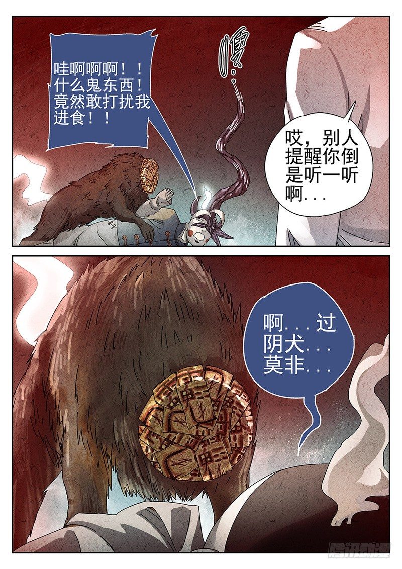 极刑饭僵尸王漫画漫画,第71话1图