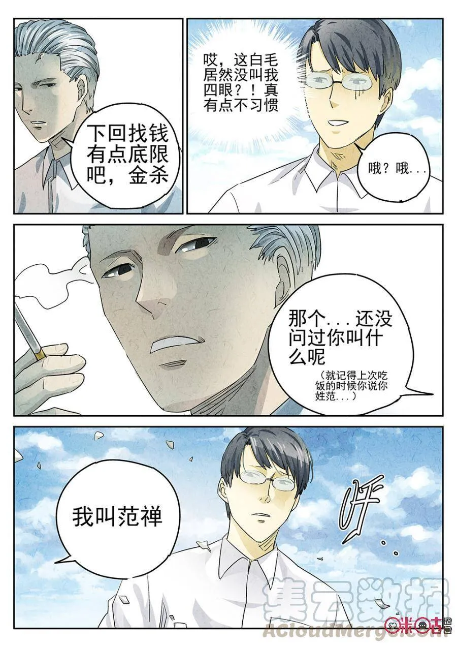 极刑饭僵尸王漫画漫画,第118话1图
