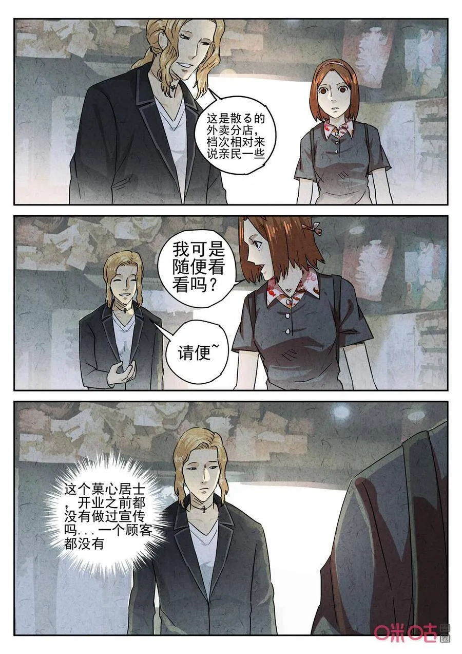 极刑饭380免费观看漫画,第247话：樱花羊羹42图