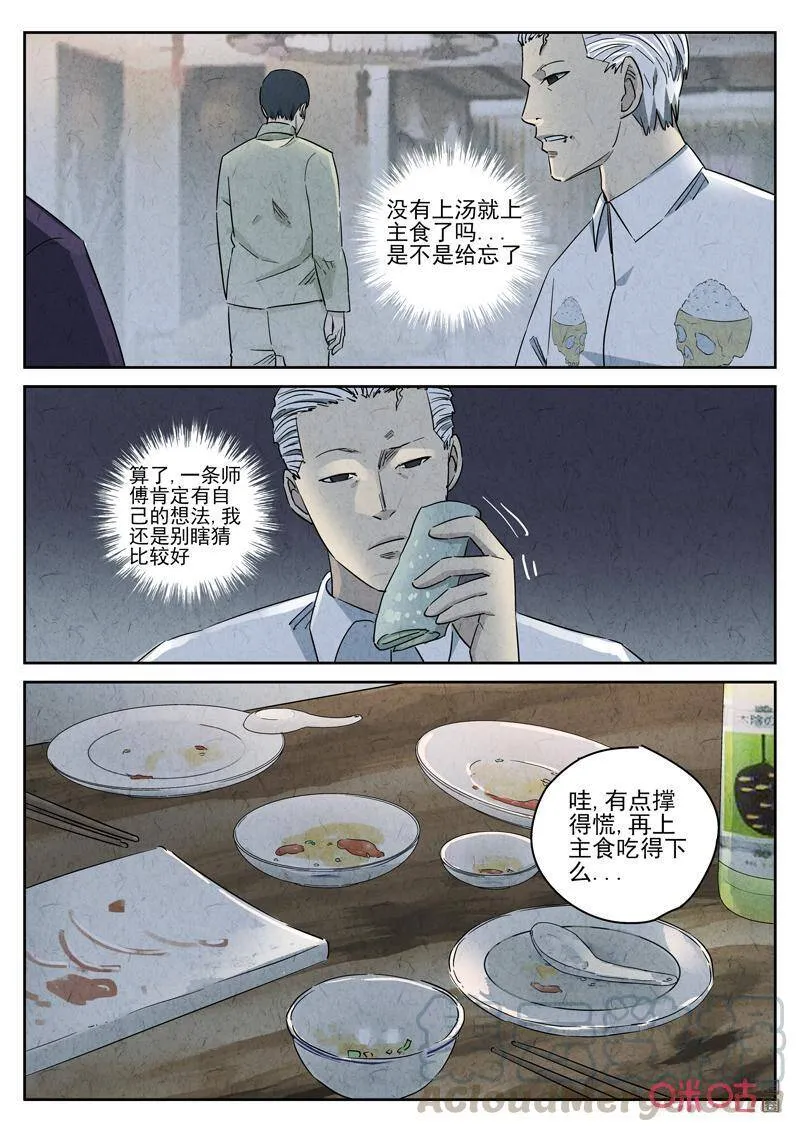 极刑饭僵尸王漫画漫画,第284话：小剧场·热狗味薯片1图