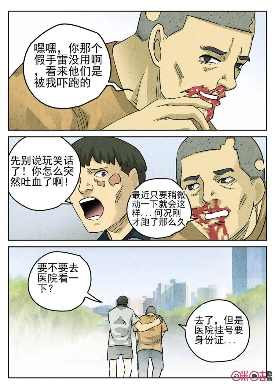 极刑·饭漫画,第170话1图