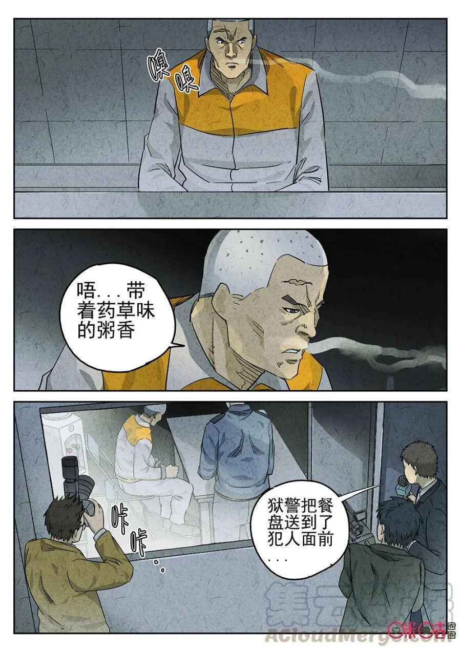 极刑饭动漫漫画,第115话1图