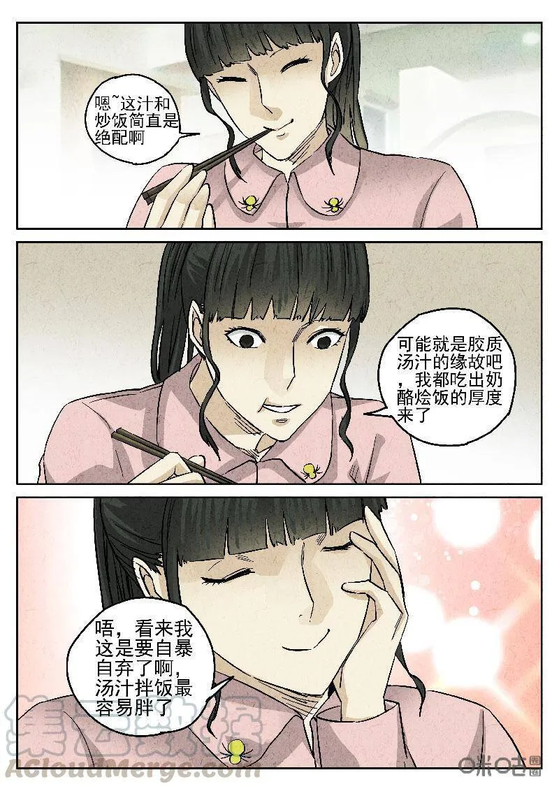 极刑·饭漫画,第207话1图