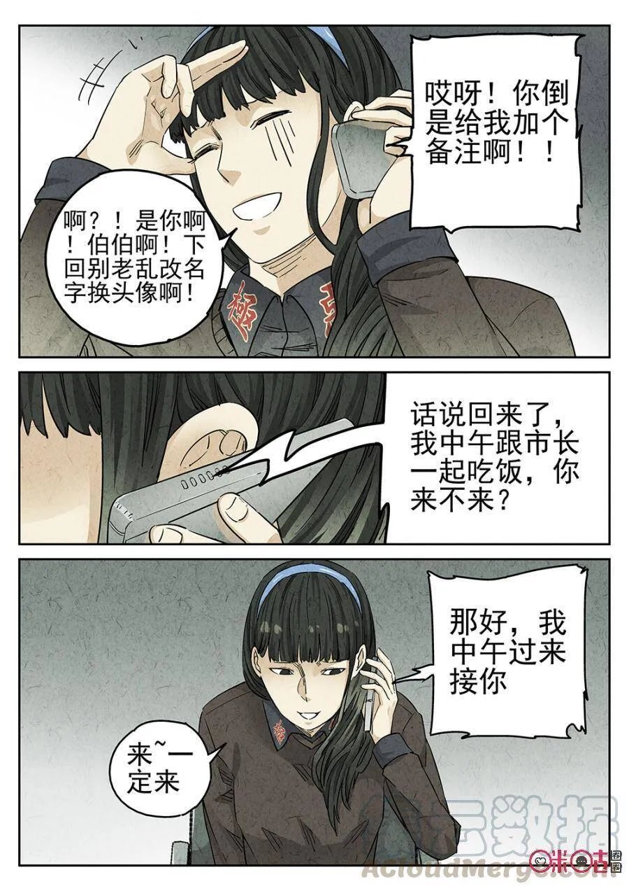 极刑·饭漫画,第129话2图