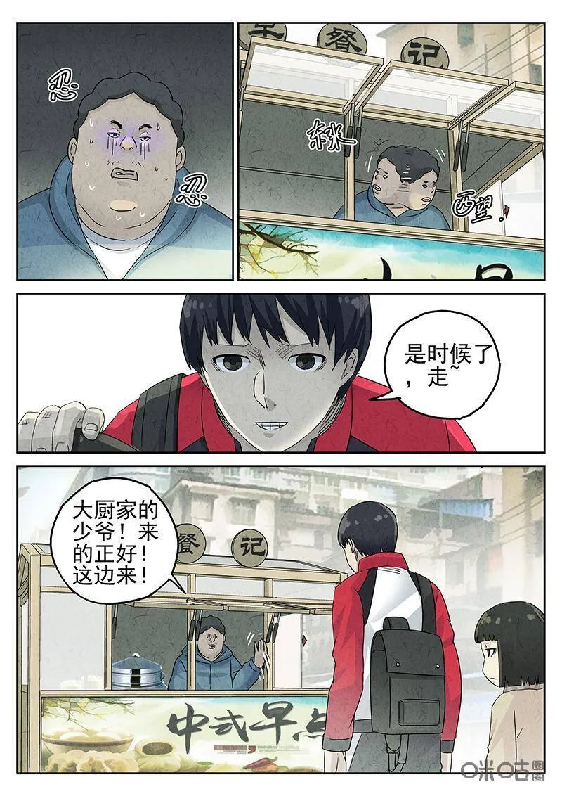 极刑饭动漫漫画,第324话：舒芙蕾（二）2图