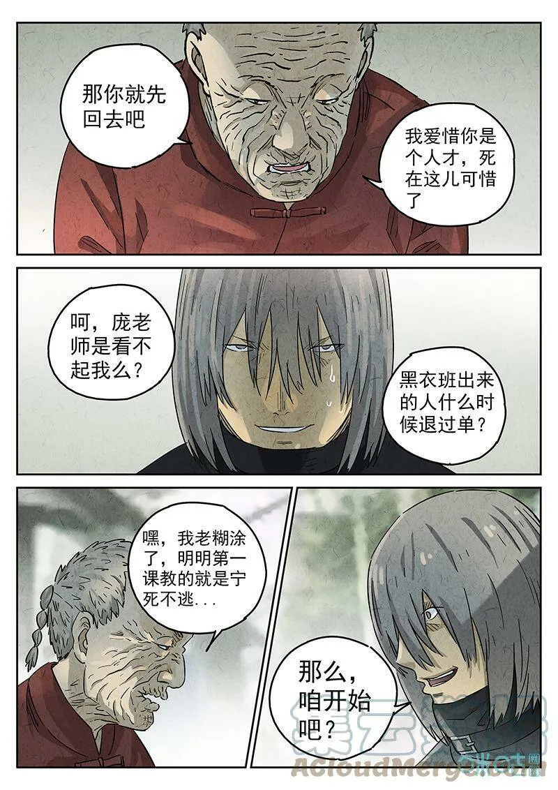 极刑·饭漫画,第353话：手信蒙布朗卷（一）1图