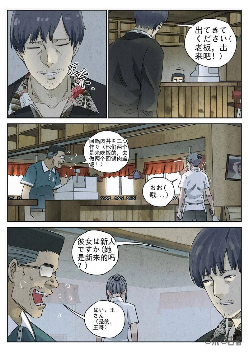 极刑饭僵尸王漫画漫画,第291话：回锅肉与木阴之鱼（五）2图