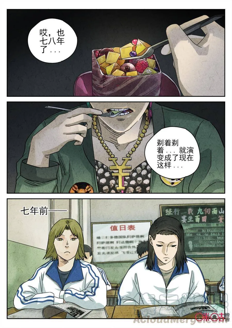 极刑·饭漫画,第227话：干冰水果捞31图