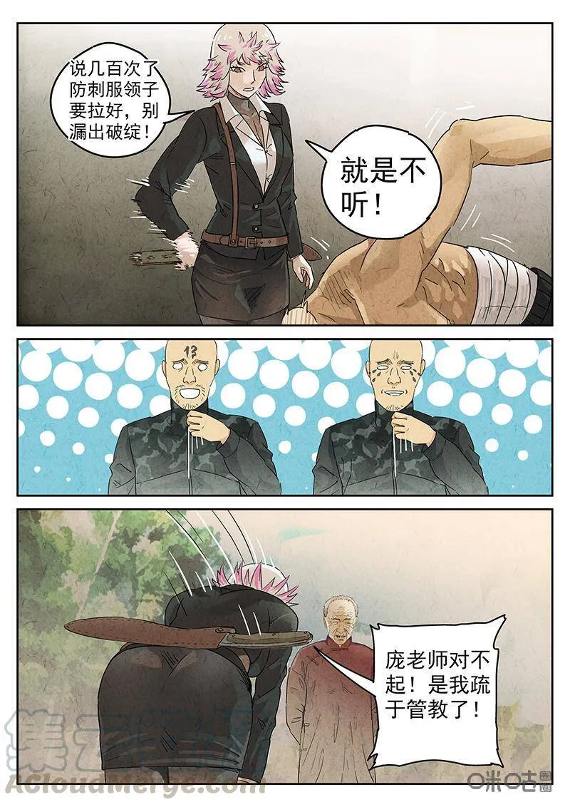 极刑·饭漫画,第333话：会议便当（七）2图