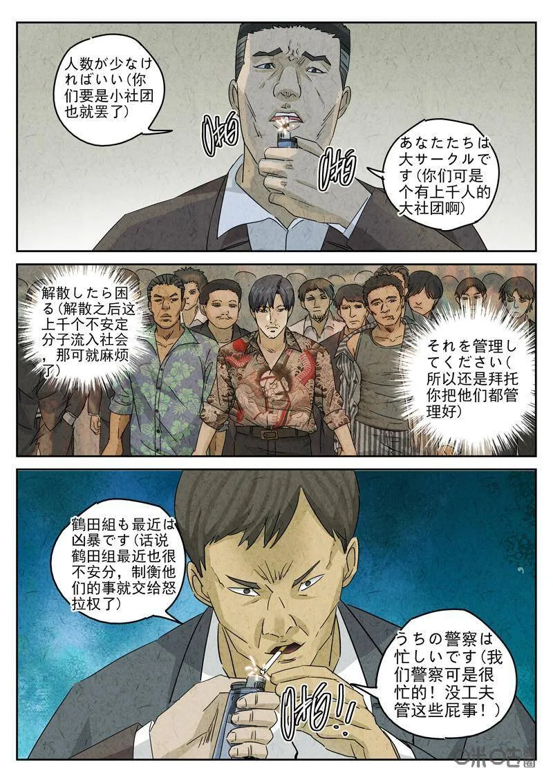 极刑饭漫画免费在线阅读漫画,第295话：回锅肉与木阴之鱼（九）2图