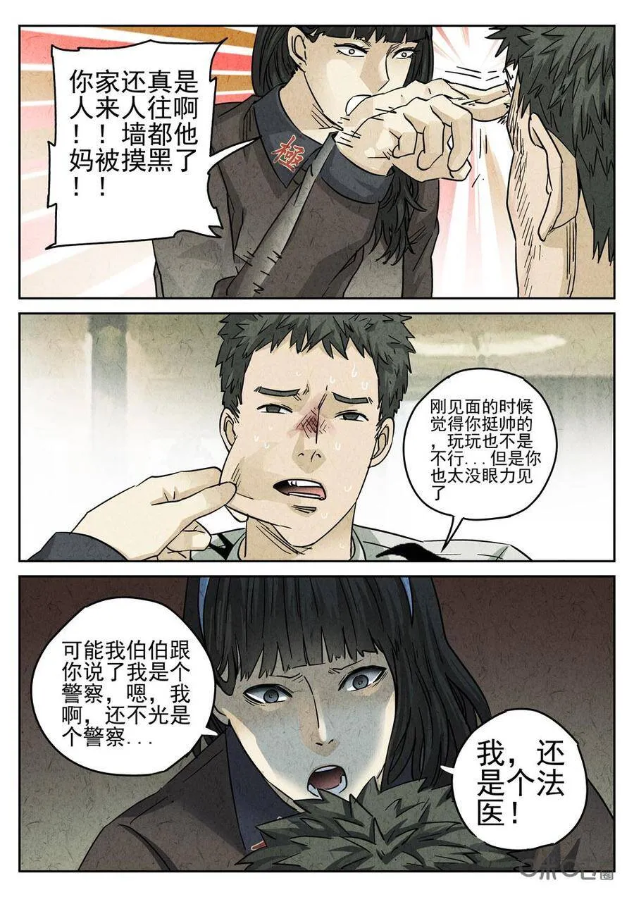 极刑·饭漫画,第210话2图