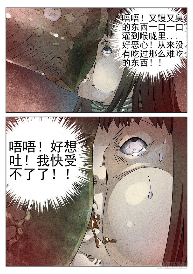 极刑·饭漫画,第71话2图