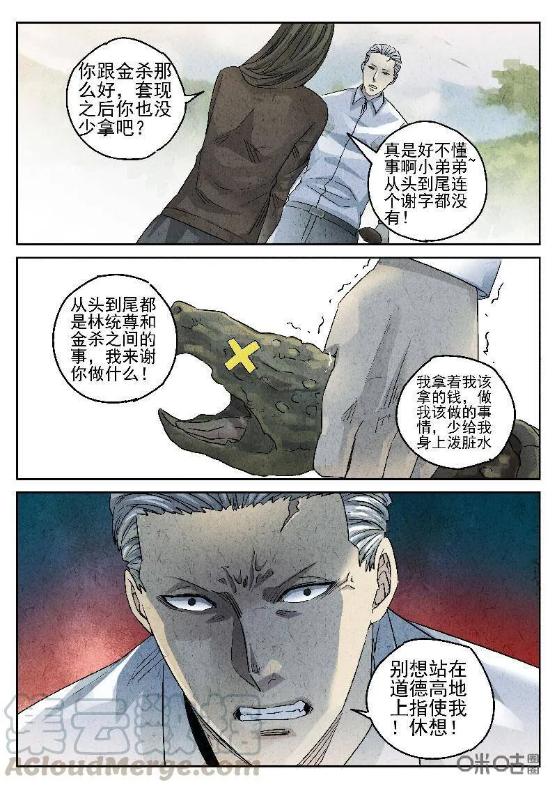 极刑·饭漫画,第204话1图