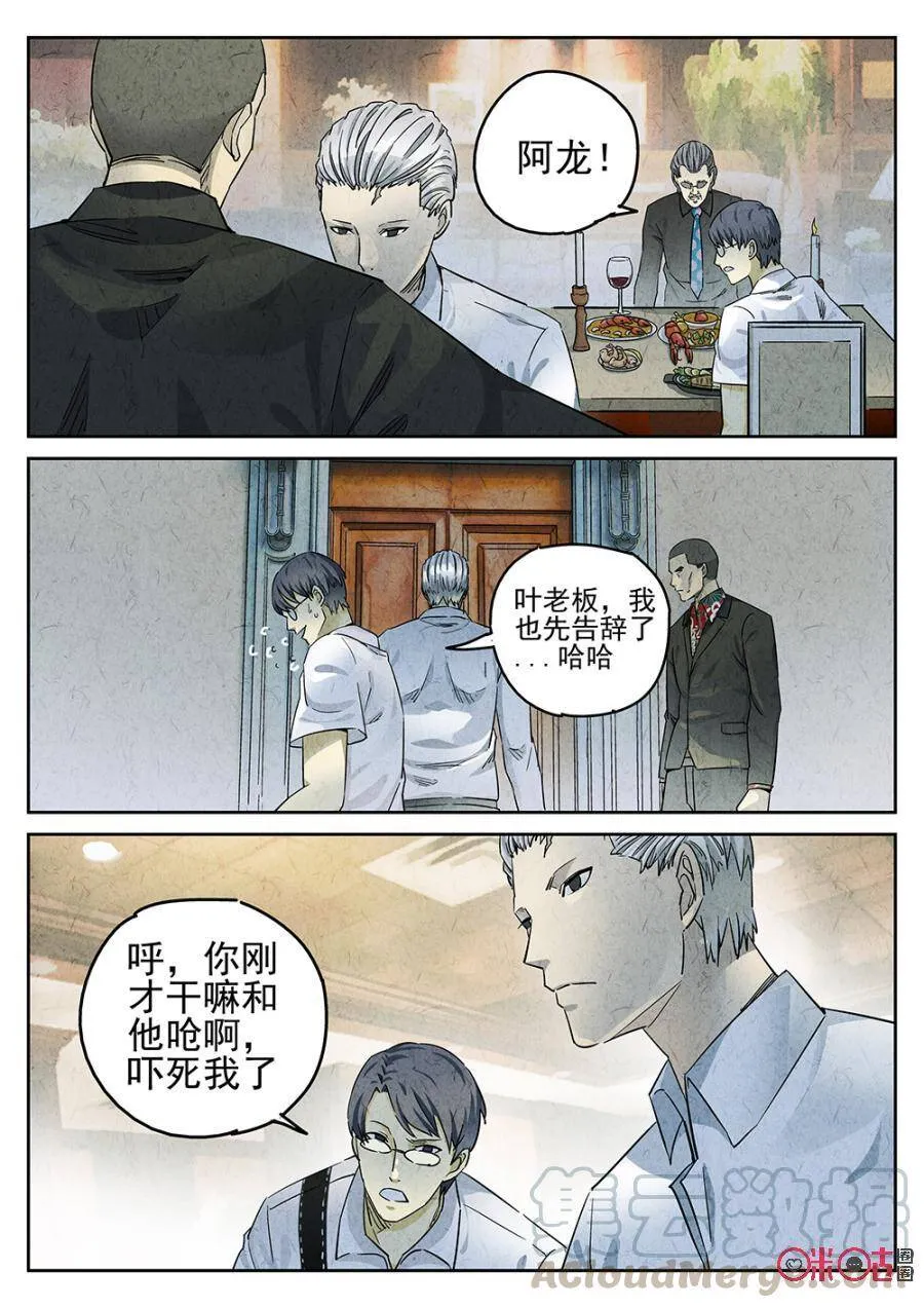 极刑·饭漫画大结局漫画,第114话1图