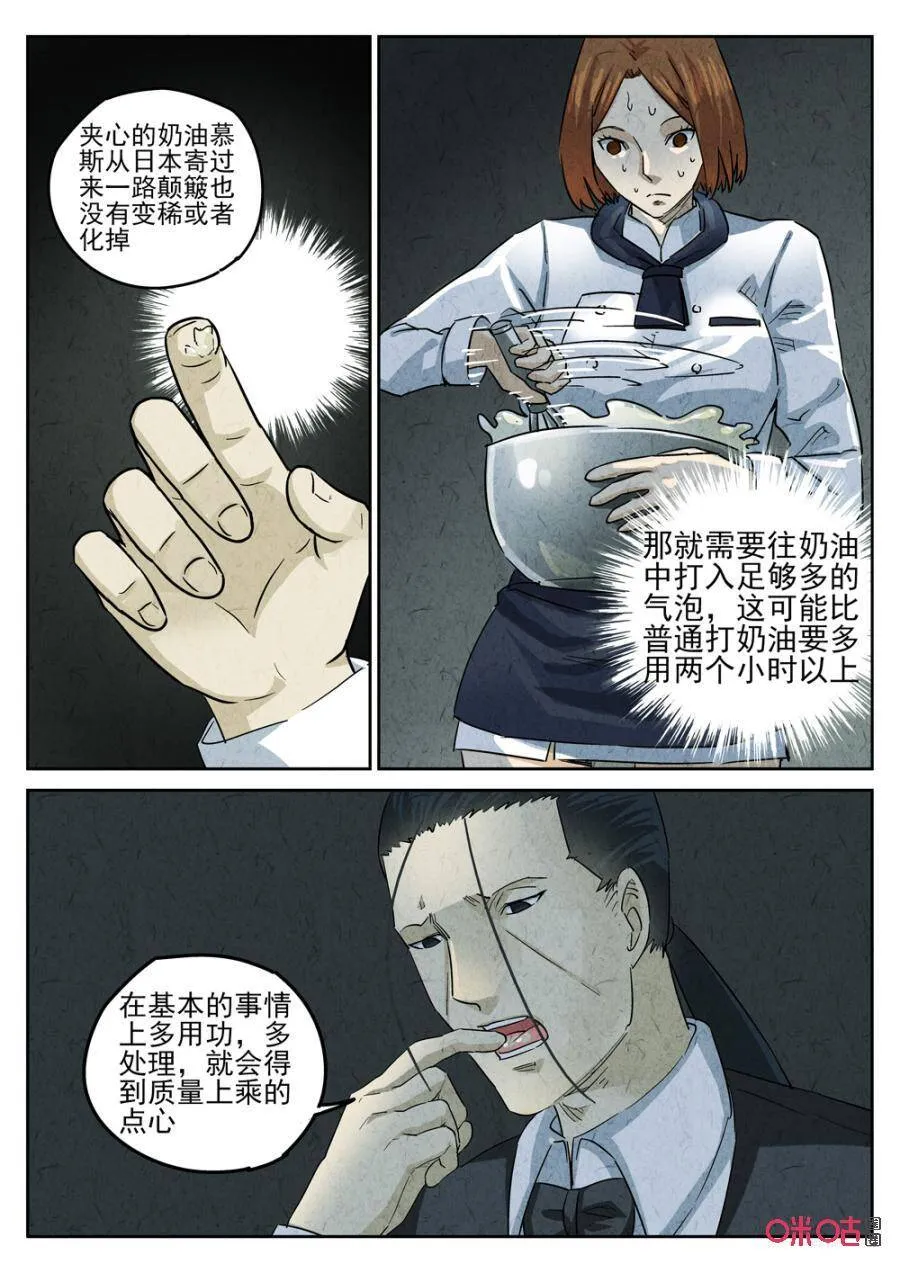 极刑饭僵尸王漫画漫画,第242话：糖霜甜甜圈21图