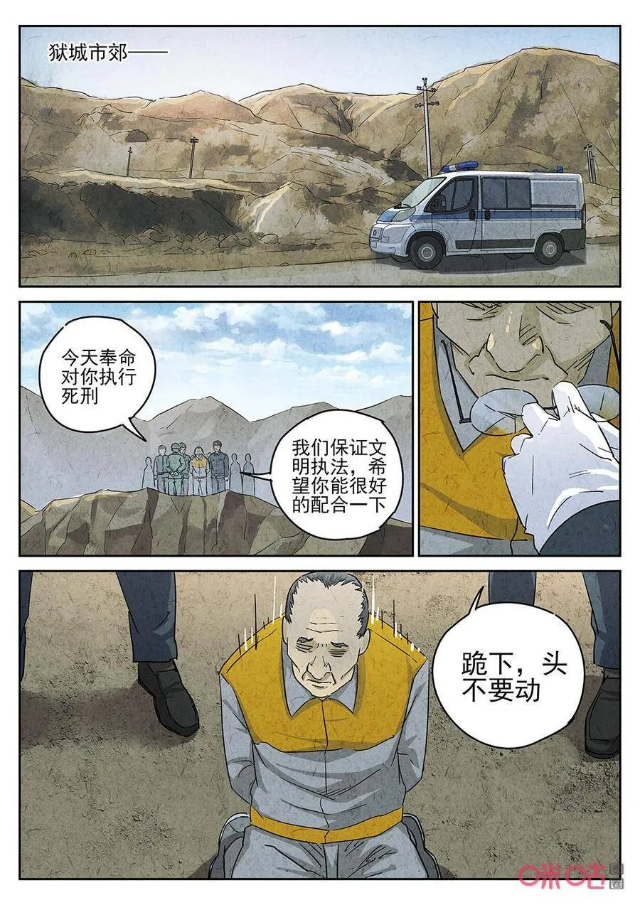 极刑·饭漫画,第260话：肉心蛋122图