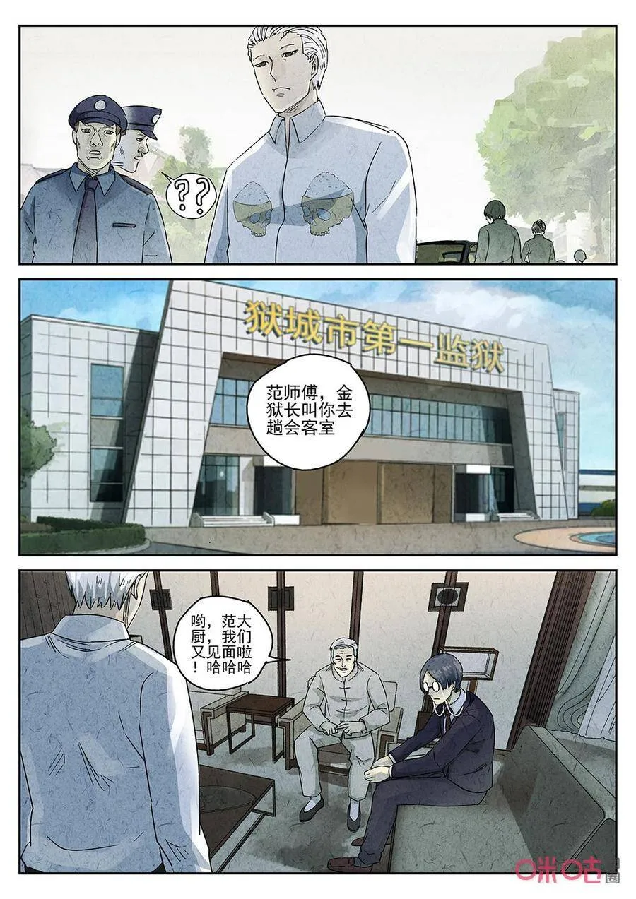 极刑·饭漫画,第277话：】天津饭（一）2图