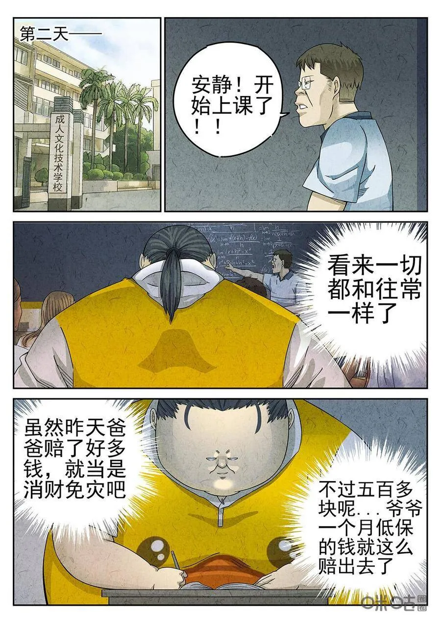 极刑饭原版漫画,第92话：爆炒腰花2图