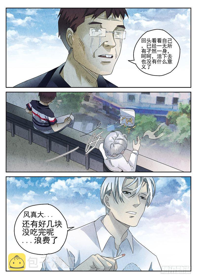 极刑饭僵尸王漫画漫画,第23话2图