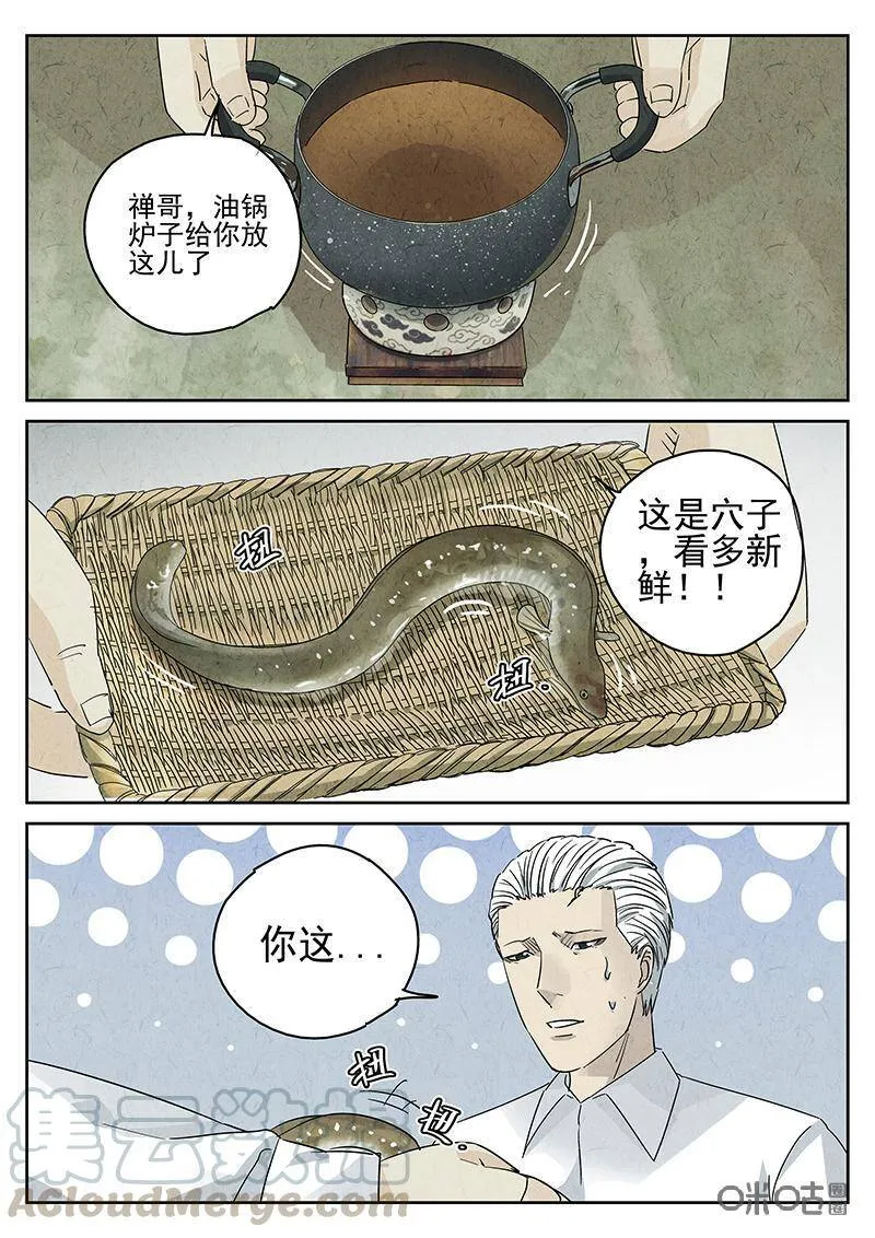 极刑饭僵尸王漫画漫画,第304话：天妇罗荞麦面（二）1图