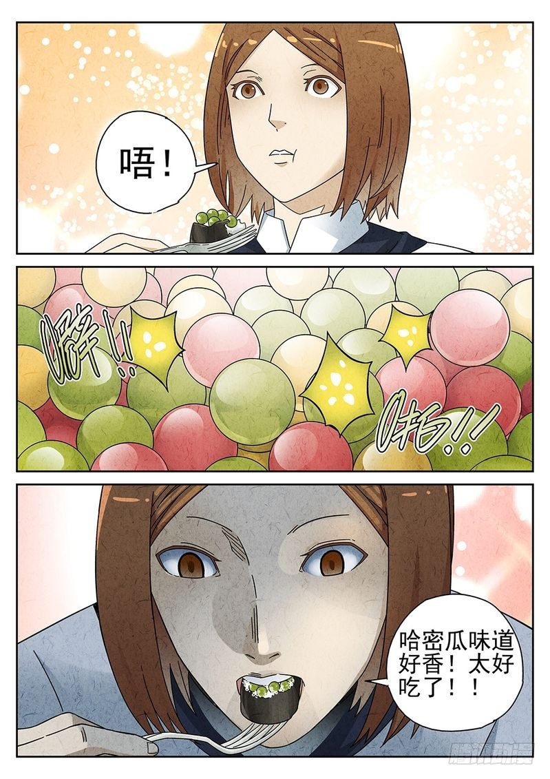 极刑·饭漫画,第53话2图