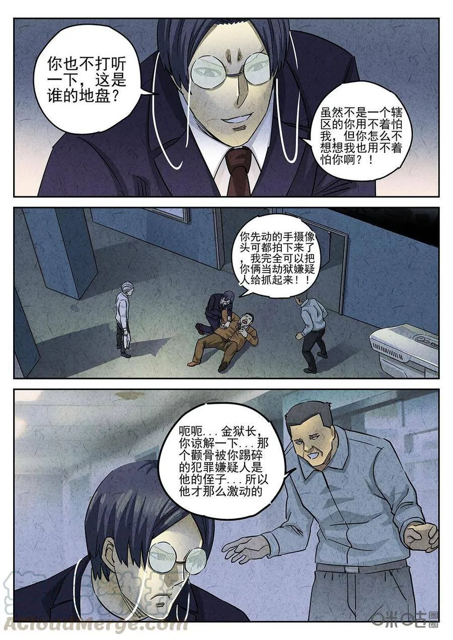 极刑饭僵尸王漫画漫画,第194话1图