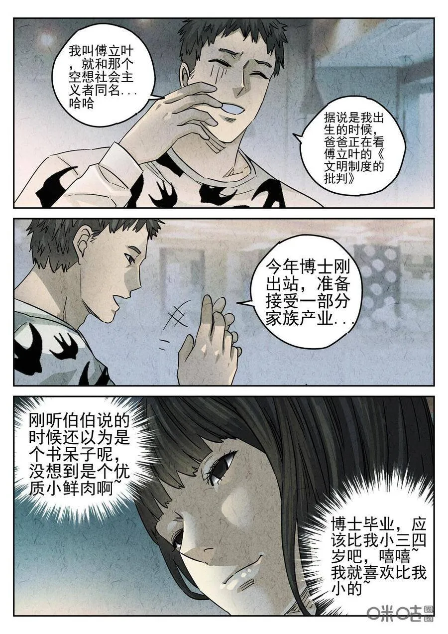 极刑·饭漫画,第209话2图