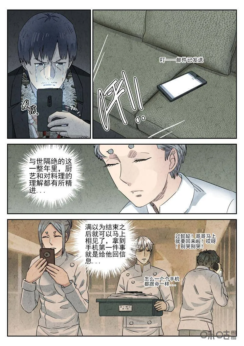 极刑饭僵尸王漫画漫画,第296话：回锅肉与木阴之鱼（十）2图