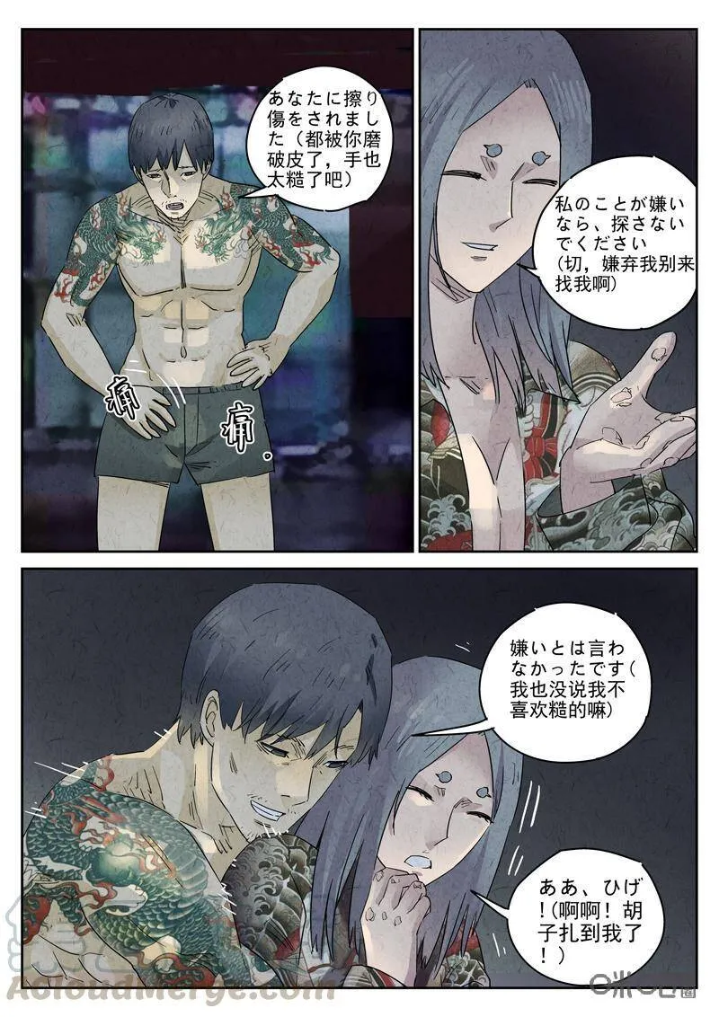 极刑饭僵尸王漫画漫画,第292话：回锅肉与木阴之鱼（六）1图